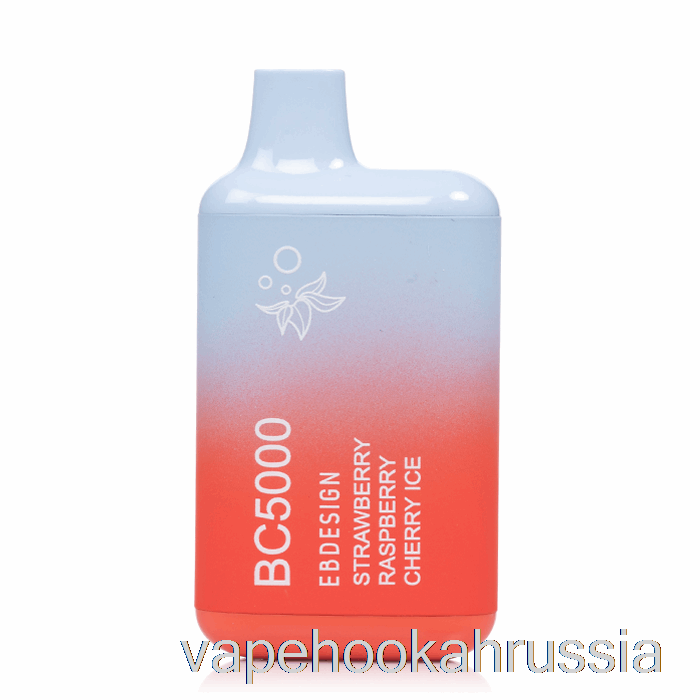 Vape Juice BC5000 одноразовый клубника малина вишня лед